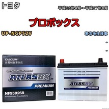 バッテリー ATLAS ATLASBX PREMIUM トヨタ プロボックス UP-NCP52V 平成15年4月～平成17年8月 NF95D26R_画像1