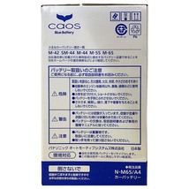 パナソニック caos(カオス) スズキ パレット DBA-MK21S 平成24年6月～平成25年2月 N-M65A4 ブルーバッテリー安心サポート付_画像6