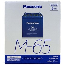 パナソニック caos(カオス) ダイハツ トール DBA-M900S 平成28年11月～令和2年9月 N-M65A4 ブルーバッテリー安心サポート付_画像4