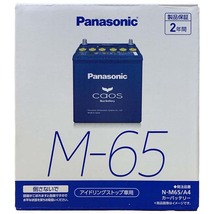 パナソニック caos(カオス) ダイハツ ミライース DBA-LA310S 平成23年9月～平成29年5月 N-M65A4 ブルーバッテリー安心サポート付_画像4