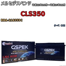 バッテリー デルコア GSPEK メルセデスベンツ CLS350 RBA-218359C クーペ CGI D-LN80/PL_画像1