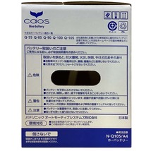 パナソニック caos(カオス) 三菱 ミラージュ DBA-A05A 平成24年8月～平成28年1月 N-Q105A4 ブルーバッテリー安心サポート付_画像6