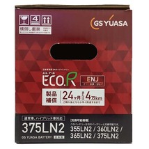 バッテリー GSユアサ シトロエン C2 [A6] GH-A6NFU, ABA-A6NFU 平成15年9月～平成21年12月 ENJ-375LN2_画像6