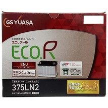 バッテリー GSユアサ プジョー 307 [T5] GH-A307CC 平成15年10月～平成17年5月 ENJ-375LN2_画像4