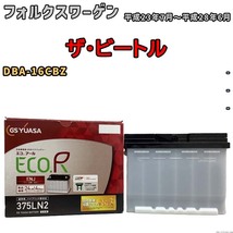 バッテリー GSユアサ フォルクスワーゲン ザ・ビートル DBA-16CBZ 平成23年7月～平成28年6月 ENJ-375LN2_画像1