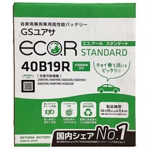 バッテリー GSユアサ スズキ エブリイ HBD-DA17V改 平成27年2月～令和3年9月 EC40B19RST_画像4