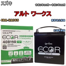 バッテリー GSユアサ スズキ アルト ワークス 4BA-HA36S 令和2年10月～令和3年12月 EC40B19RST_画像1