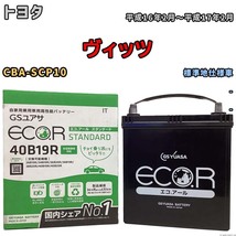 バッテリー GSユアサ トヨタ ヴィッツ CBA-SCP10 平成16年2月～平成17年2月 EC40B19RST_画像1