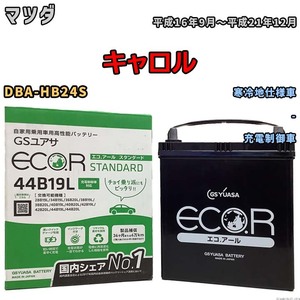 国産 バッテリー GSユアサ ECO.R STANDARD マツダ キャロル DBA-HB24S 平成16年9月～平成21年12月 EC44B19LST