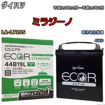 国産 バッテリー GSユアサ ECO.R STANDARD ダイハツ ミラジーノ LA-L710S 平成13年10月～平成16年6月 EC44B19LST_画像1