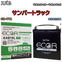 国産 バッテリー GSユアサ ECO.R STANDARD スバル サンバートラック GD-TT1 平成12年4月～平成14年9月 EC44B19LST_画像1