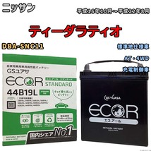 国産 バッテリー GSユアサ ECO.R STANDARD ニッサン ティーダラティオ DBA-SNC11 平成16年10月～平成22年8月 EC44B19LST_画像1