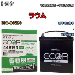 国産 バッテリー GSユアサ ECO.R STANDARD トヨタ ラウム CBA-NCZ20 平成16年3月～平成23年1月 EC44B19RST