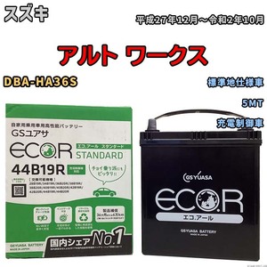 国産 バッテリー GSユアサ ECO.R STANDARD スズキ アルト ワークス DBA-HA36S 平成27年12月～令和2年10月 EC44B19RST