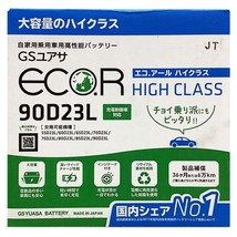 国産 バッテリー GSユアサ ECO.R HIGH CLASS ニッサン バサラ GF-JNU30 平成11年11月～平成13年8月 EC90D23LHC_画像4