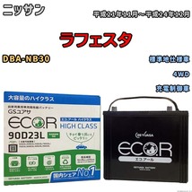 国産 バッテリー GSユアサ ECO.R HIGH CLASS ニッサン ラフェスタ DBA-NB30 平成21年11月～平成24年12月 EC90D23LHC_画像1