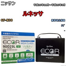 国産 バッテリー GSユアサ ECO.R HIGH CLASS ニッサン ルネッサ GF-N30 平成10年11月～平成13年9月 EC90D23LHC_画像1