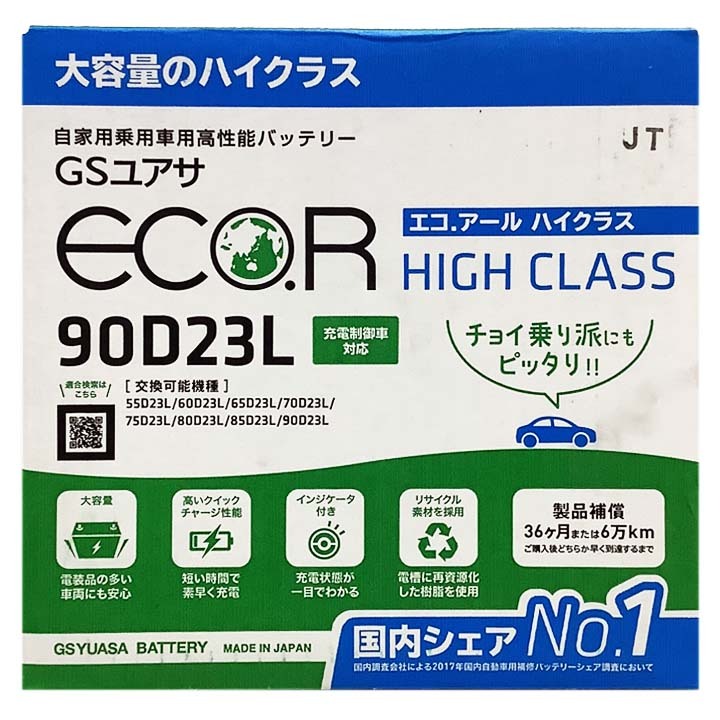 国産 バッテリー GSユアサ ECO.R HIGH CLASS トヨタ エスティマ GH-MCR30W 平成12年1月~平成13年4月 EC90D23LHC 国産 バッテリー GSユアサ ECO.R HIGH CLASS トヨタ エスティマ GH-MCR30W 平成12年1月~平成13年4月 EC90D23LHC