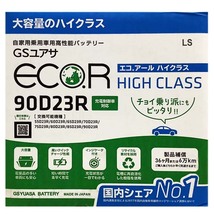 国産 バッテリー GSユアサ ECO.R HIGH CLASS トヨタ マークII TA-JZX115 平成12年10月～平成16年11月 EC90D23RHC_画像4