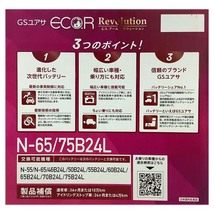 国産 バッテリー GSユアサ エコ.アール レボリューション スズキ ソリオ バンディット DBA-MA15S 平成24年6月～平成27年8月 ERN6575B24L_画像5