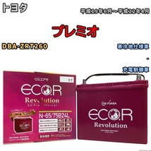 国産 バッテリー GSユアサ エコ.アール レボリューション トヨタ プレミオ DBA-ZRT260 平成19年6月～平成22年4月 ERN6575B24L_画像1