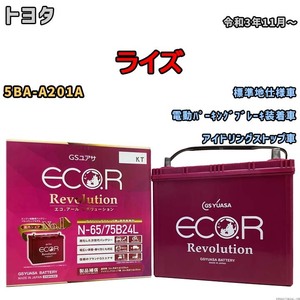 国産 バッテリー GSユアサ エコ.アール レボリューション トヨタ ライズ 5BA-A201A 令和3年11月～ ERN6575B24L