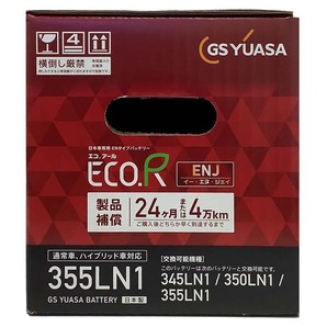 バッテリー GSユアサ トヨタ カローラ ツーリング 6AA-ZWE211W 令和1年9月～令和4年10月 ENJ-355LN1の画像5