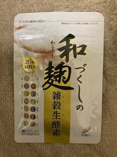 和麹づくしの雑穀生酵素　30粒　 サプリメント 自然派研究所