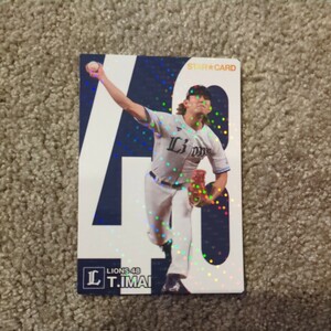 カルビー　プロ野球チップス2024　埼玉西武ライオンズ　今井達也　スターカード