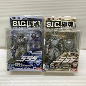 MIN【現状渡し品】 MSMO S.I.C 極魂 仮面ライダー555 ホースオルフェノク ウルフオルフェノク フィギュア 〈44-240419-KS-24-MIN〉