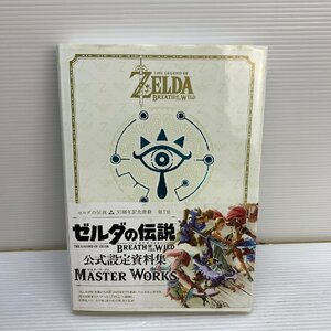 MIN【中古品】 ゼルダの伝説 ブレスオブ ザ ワイルド 公式設定資料集 マスターワークス 30周年記念書籍 第3弾 〈5-240402-ME-10-MIN〉