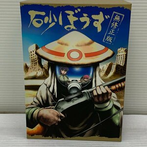 MIN【中古品】 MSMA DVD アニメ 砂ぼうず 無修正版 DVD BOX 12枚組 セット まとめ 〈9-240412-CN-24-MIN〉