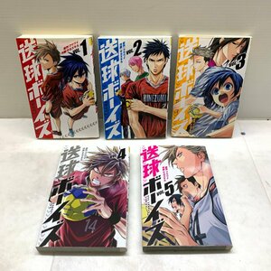 MIN【現状渡し品】 小学館 送球ボーイズ 1～5巻セット まとめ フウワイ サカズキ九 コミック 漫画 〈2-240421-CN-31-MIN〉