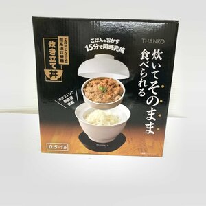 MIN【中古美品】 MSMK THANKO 2段式どんぶり型超高速炊飯器 キッチン用品 〈98-240425-KS-9-MIN〉