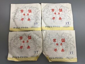 H【中古品】 常盤 強力 テトロン 琴糸 箏糸 17 13本 未使用品4セット 1 〈113-240406-SS-3-HOU〉