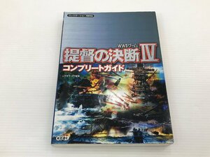 【TAG・現状品】☆提督の決断４コンプリートガイド ＷＷ２ゲーム☆24-240418-SS-09-TAG