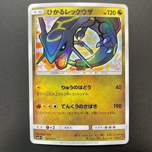 FUZ【現状渡し品】 ひかるレックウザ - SM3+ 057/072 ポケモンカード  ポケカ 〈72-240424-NM-9-FUZ〉の画像1