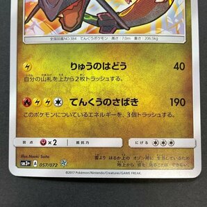 FUZ【現状渡し品】 ひかるレックウザ - SM3+ 057/072 ポケモンカード  ポケカ 〈72-240424-NM-9-FUZ〉の画像4