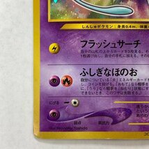 FUZ 【現状渡し品】 ポケモンカードゲーム(旧裏面) No.151 (キラ)ひかるミュウ 2001 コロコロコミック 〈072-240402-nm-1-FUZ〉_画像5