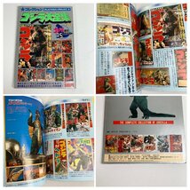 FUZ【現状渡し品】 ゴジラ 本 3冊まとめ 大全集など当時物 セット売り 〈5-240417-NM-21-FUZ〉_画像5