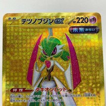 FUZ【現状渡し品】 テツノブジンex UR sv4M 093/066　ポケモンカード　ポケカ 〈72-240419-NM-9-FUZ〉_画像3