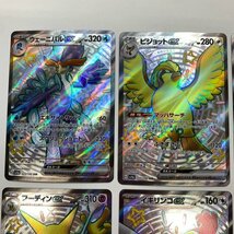 FUZ【現状渡し品】 SSR 8枚セット SSR sv4a　ポケモンカード　ポケカ 〈72-240419-NM-21-FUZ〉_画像2