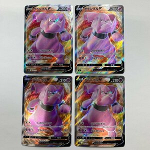 FUZ【現状渡し品】 グランブルV 4枚セット - sI 416/414　ポケモンカード　ポケカ 〈72-240419-NM-34-FUZ〉