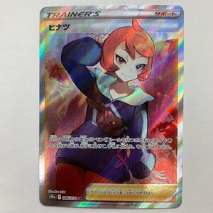 FUZ【現状渡し品】 ヒナツ SR s10a 086/071　ポケモンカード　ポケカ 〈72-240419-NM-11-FUZ〉