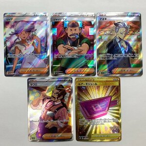 FUZ【現状渡し品】 サポート・グッズ 5枚セット SR・UR -　ポケモンカード　ポケカ 〈72-240419-NM-48-FUZ〉