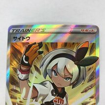 FUZ【現状渡し品】 サイトウ SR s8b 261/184　ポケモンカード　ポケカ 〈72-240419-NM-5-FUZ〉_画像3