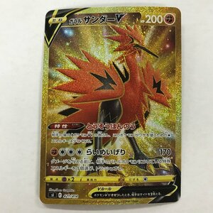 FUZ【現状渡し品】 ガラルサンダーV - sI 421/414　ポケモンカード　ポケカ 〈72-240419-NM-1-FUZ〉