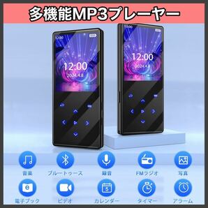 MP3プレーヤー 32GB内蔵 Bluetooth 多機能 2.4インチ タッチパネル mp3プレーヤー 