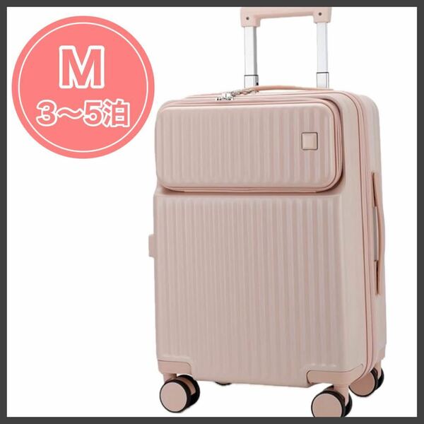 スーツケース ピンク Mサイズ フロントオープン キャリーケース TSAロック