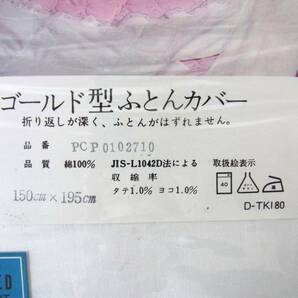 未使用 布団カバー ゴールド型 ふとんカバー 5点 スリープショップ西川 白綿レース ヴィンテージクロス /昭和 平成レトロの画像3